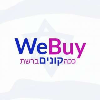 WeBuy אליאקספרס ואמזון